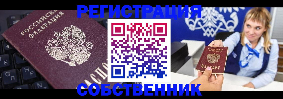 прописка 2025 в Бологом