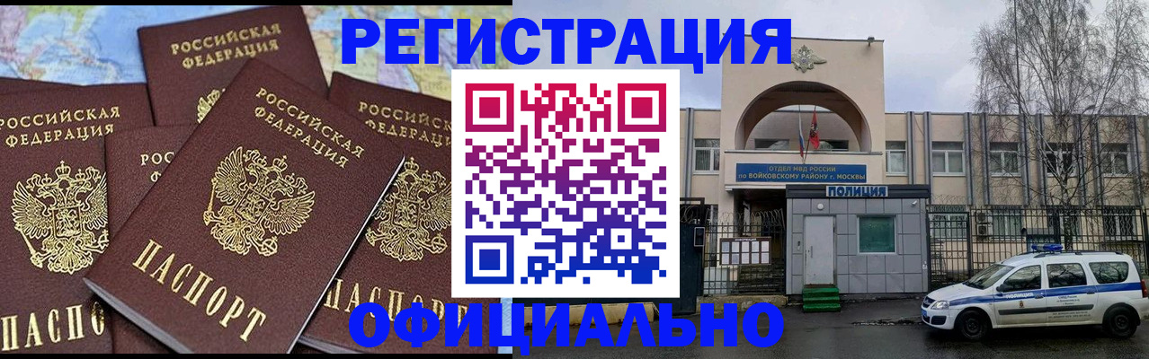 прописка законно в Бологом