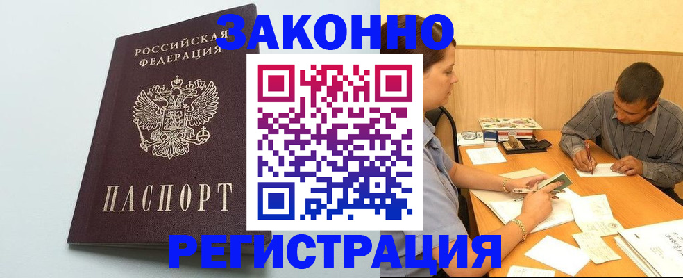 прописка регистрация в Бологом